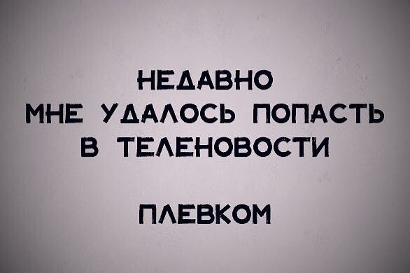 НЕДАВНО МНЕ УАААОСЬ ПОПАСТЬ В ТЕАЕНОВОСТИ ПАЕВКОМ