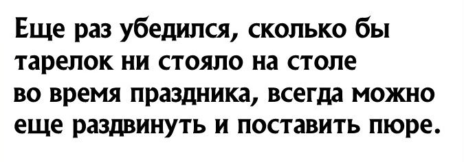 Еще раз убедился сколько бы тарелок ни стояло на столе во время праздника всегда можно еще раздвинуть и поставить пюре