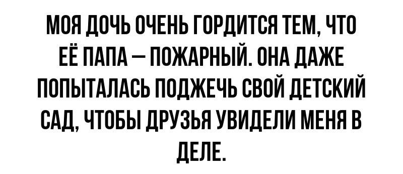 МПП ДОЧЬ ПЧЕНЬ ГОРЛИТВН ТЕМ ЧТП ЕЁ ПАПА ППЖАРНЫЙ ПНА ЛАЖЕ ПППЫТАЛАСЬ ППДЖЕЧЬ СВОЙ ЛЕПЖИЙ САД ЧТПБЫ ДРУЗЬЯ УВИЛЕПИ МЕНН В ЦЕНЕ