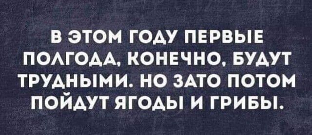 В ЭТОМ ГОАУ ПЕРВЫЕ ПОАГОАА КОНЕЧНО БУАУТ ТРУАНЫМИ НО ЗАТО ПОТОМ ПОЙАУТ ЯГОАЫ И ГРИБЫ