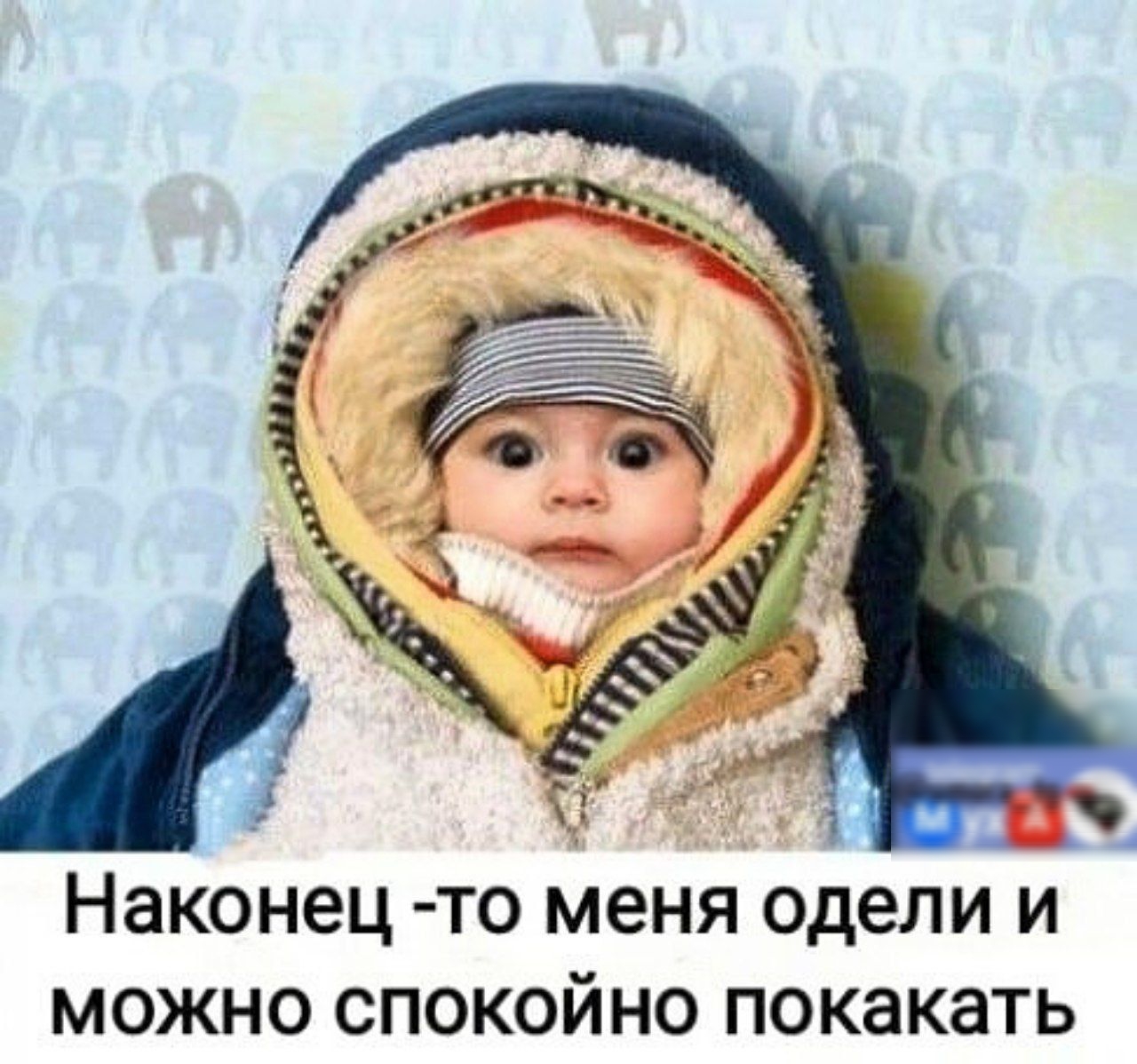 Наконец то меня одели и можно спокойно покакать