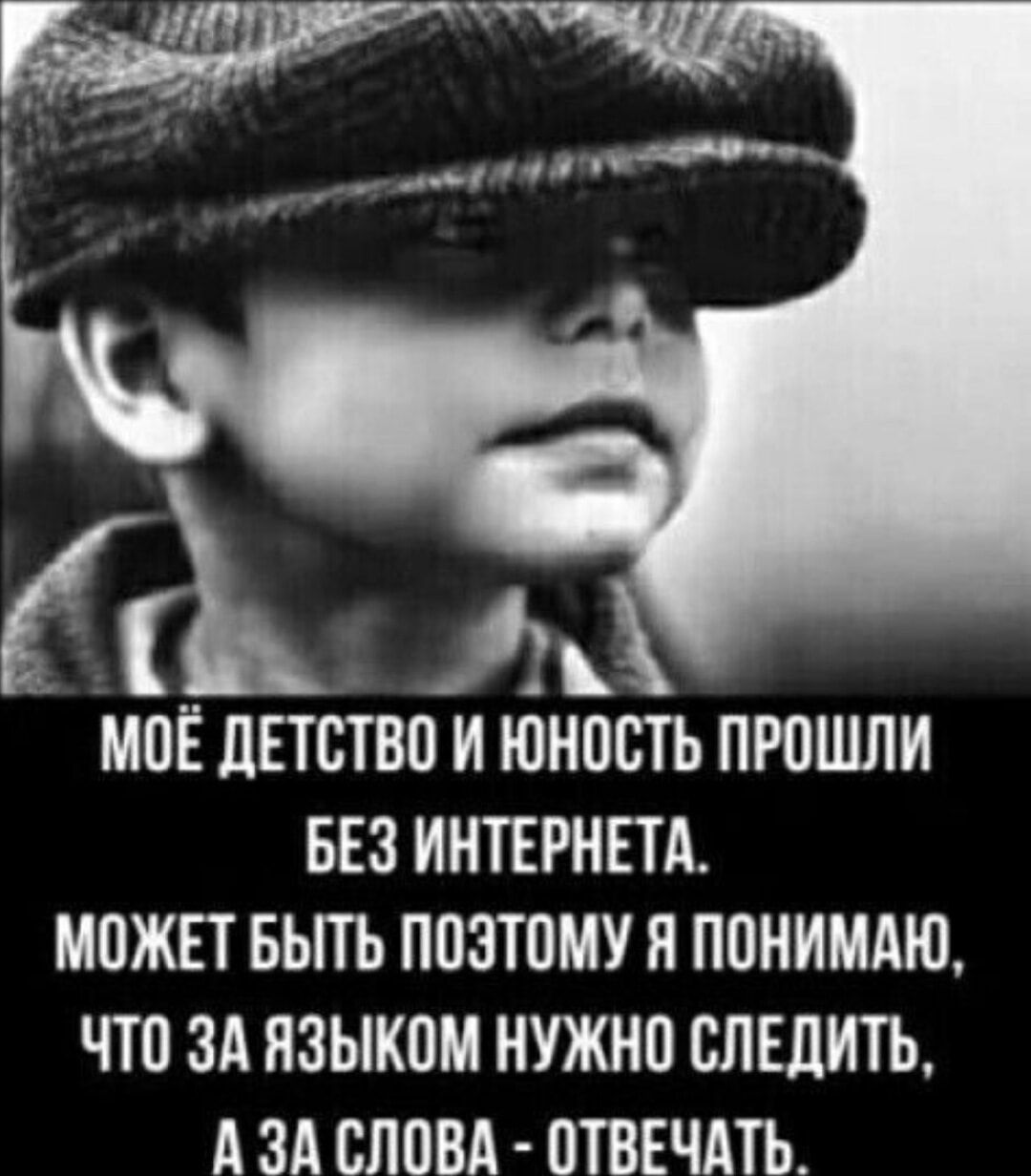 МОЁ ЛЕТОТВО И ОНООТЬ ПРОШЛИ БЕЗ ИНТЕРНЕТА МОЖЕТ БЬПЪ ПОЭТОМУ П ПОНИМАЮ ЧТО ЗА ПЗЫКОМ НУЖНО ОЛЕЦИТЬ А ЗА СЛОВА ОТВЕЧАТЬ