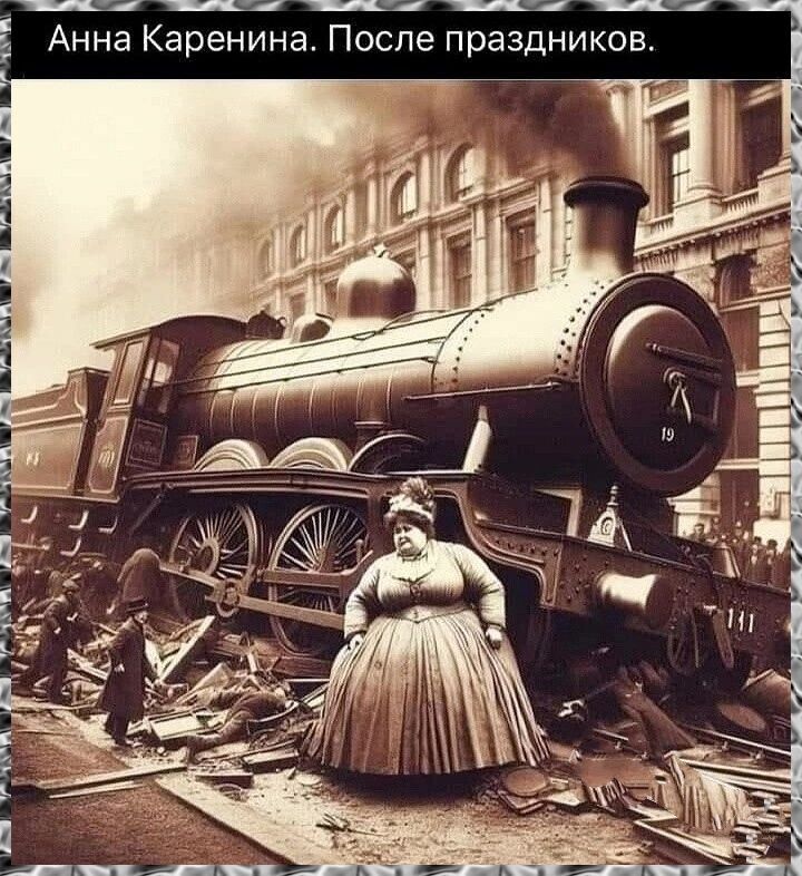 5 Анна Каренина После праздников
