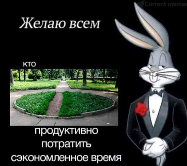 Желаю всем СЭКОНОМЛЕННОб время