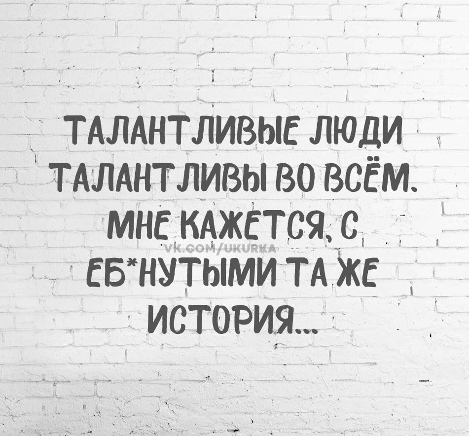 тдлднтливыс люди тдлднтливы во всём мнсмжстся с ЕБНУТЫМИ ТА ЖЕ _ история