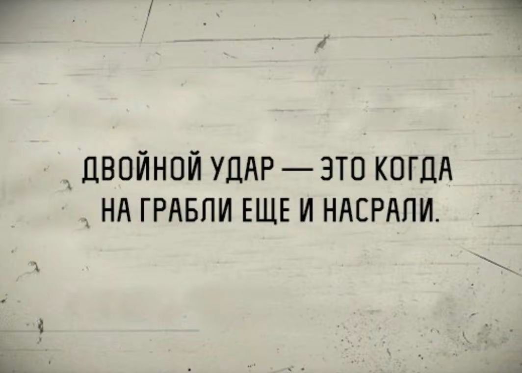 _ двойной УДАР это когдд нд ГРАБПИ ЕЩЕ и НАЕРАПИ