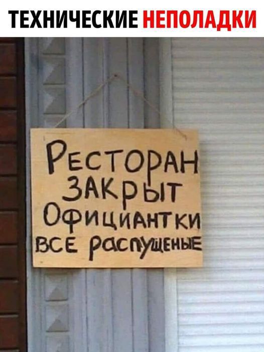 ТЕХНИЧЕСКИЕ НЕПОЛАДКИ