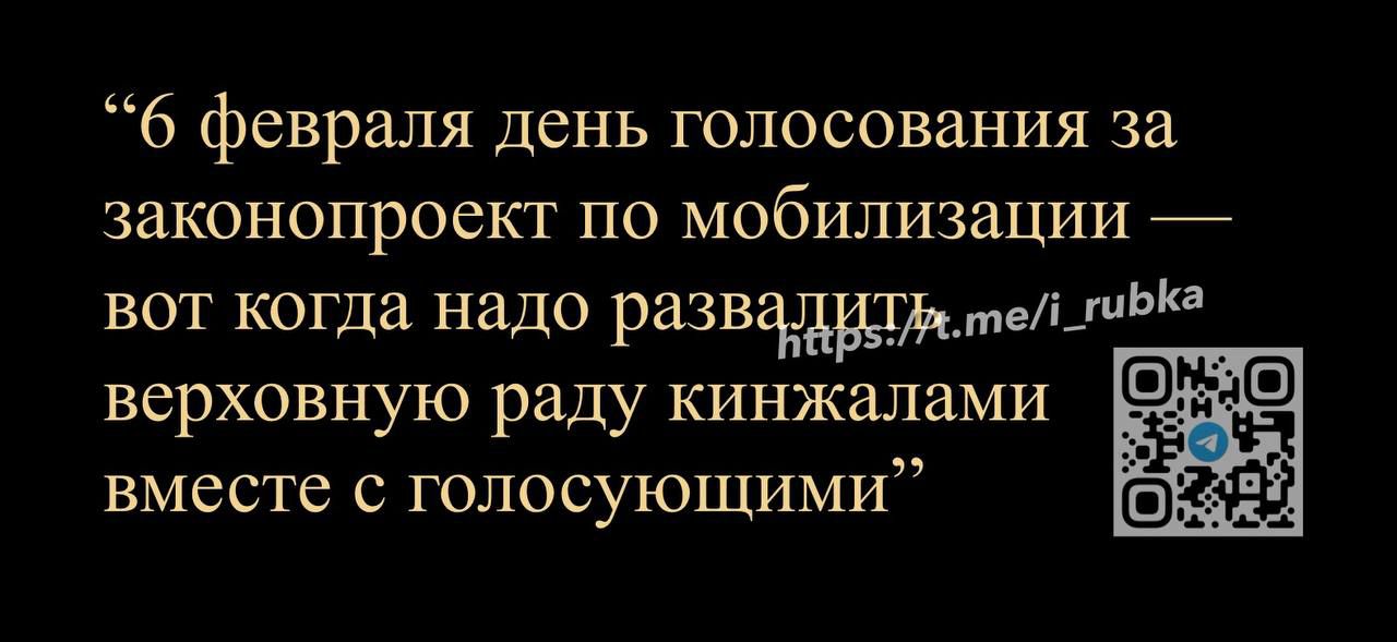 6 февраля день голосования за ЗЗКОНОПрОеКТ ПО МОбИЛИЗаЦИИ верховную раду кинжалами вместе с голосующими