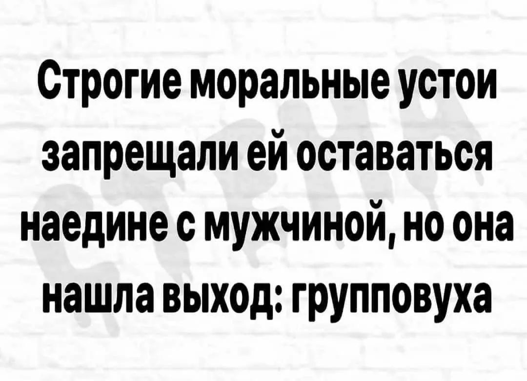 строгие моральные УОТОИ запрещали ей ООТЗВЗТЬОЯ наедине с МУЖЧИНОЙ но она нашла ВЫХОД групповуха