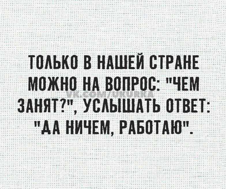 ТПАЫШ В НАШЕЙ СТРАНЕ МПЖНП НА ВППРПВ ЧЕМ 3АНЯТ УСАЫШАТЬ ОТВЕТ АА НИЧЕМ РАБВТАШ