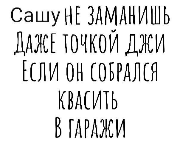 Сашунг здмднишь ДАЖЕ точкои Джи или он совгдмя квмить вгдгджи