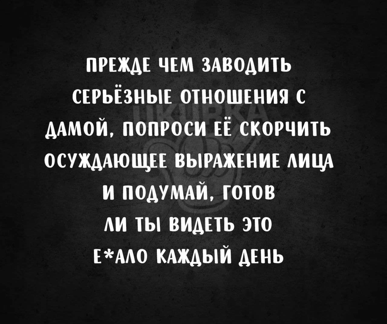 прим чъм ЗАВОАШЬ тьёзиы отошшия с ммой попроси Ё скорчшь осухмющп вымжвниг мы и подумдй готов АИ ты вишь эго АЮ ммый Ашь