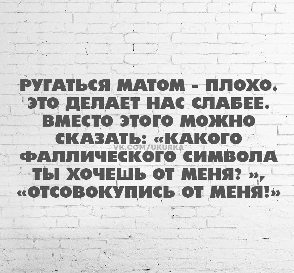 РУГАТЪСЯ НАТО ПЛОХО ЭТО дЕЛАЕі НАС ШАБЕЕ ВМЕСТО ЭТОГО МОЖНО СКАЗАТЬ КАКОГО ФАППИЧЕСКОГО СИМВОПА ты ХОЧЕШЬ О МЕНЯ ОТСОВОКУПИСЪ О МЕНЯ