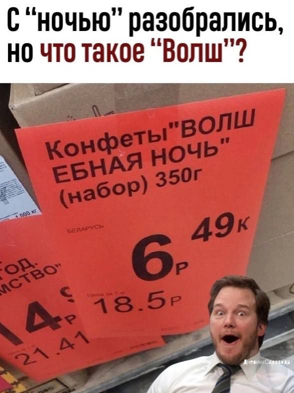 с ночью разобрались но что такое Волш