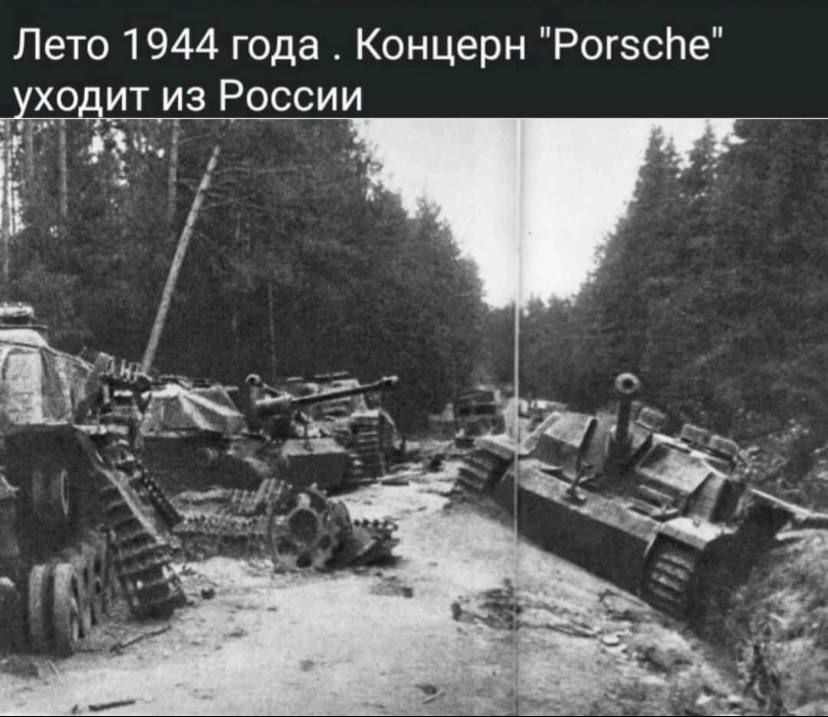 Лето 1944 года Концерн РогзсПе хо ит из России