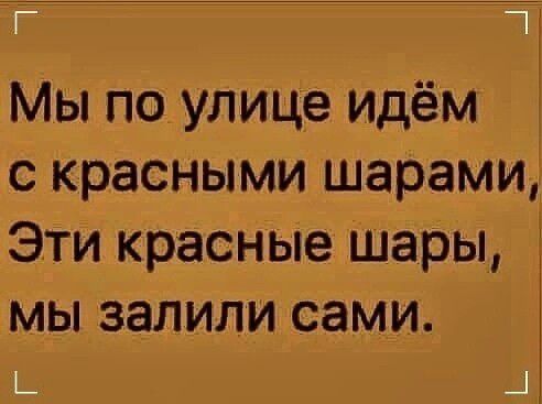 1 Мы по улице идём с красными шарами Эти красные шары мы залили сами