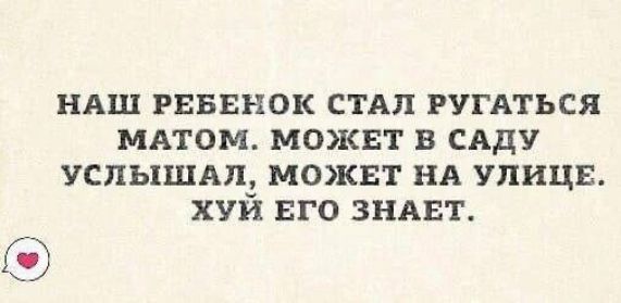 ндш гннвнок стАл гугдться мдтом можнт в САдУ услышдп можнт НА улицв хуй его знлвт