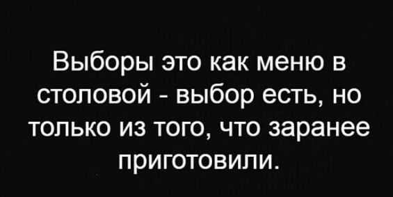 Выборы это как меню в столовой выбор есть но только из тою что заранее приготовили