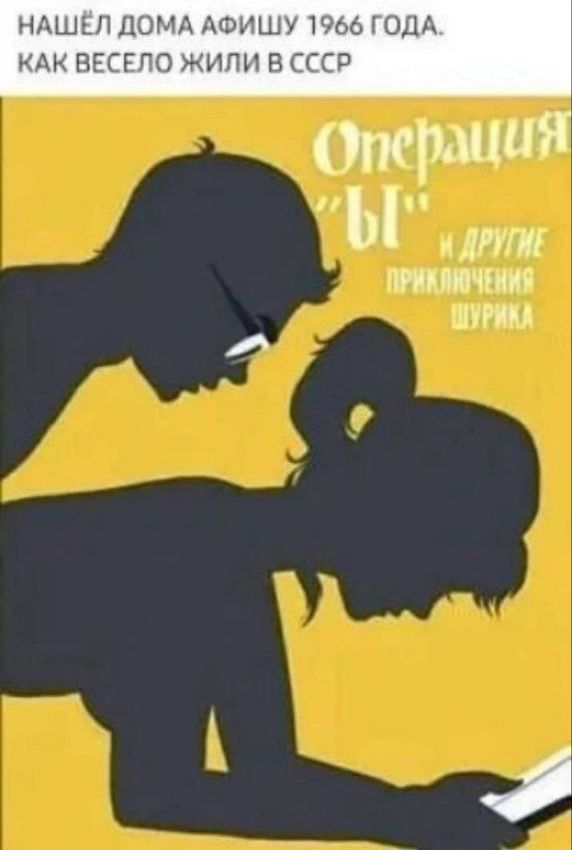 НА дЛЦОМХ АФИШУ 1966 КАК ВЕГРПО ЖИПН В СССР тирания Ы Міні и