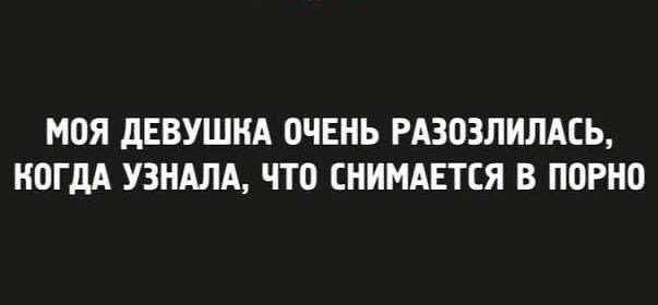 МОЯ дЕВУШНА ОЧЕНЬ РАЗОЗЛИЛАЕЬ КОГДА УЗНАЛА ЧТО СНИМАЕТСЯ В ПОРНО