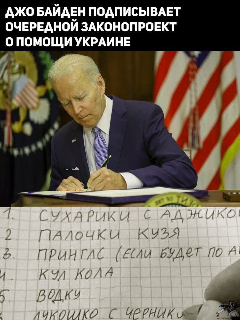 АЖО БАЙАЁН ПОАПИСЫВАЕТ ОЧЕРЕАНОИ ЗАКОНОПРОЕКТ О ПОМОЩИ УКРАИНЕ г и г 4 Кб И доши МА Четмк