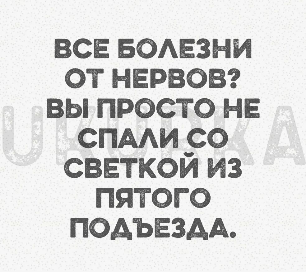 ВСЕ БОАЕЗНИ ОТ НЕРВОВ ВЫ ПРОСТО НЕ СПАИ _СО СВЕТКОИ ИЗ ПЯТОГО ПОАЪЕЗАА