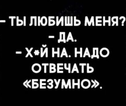 ты лювишь мент дА Х0Й НА НАдо ОТВЕЧАТЬ БЕЗУМНО