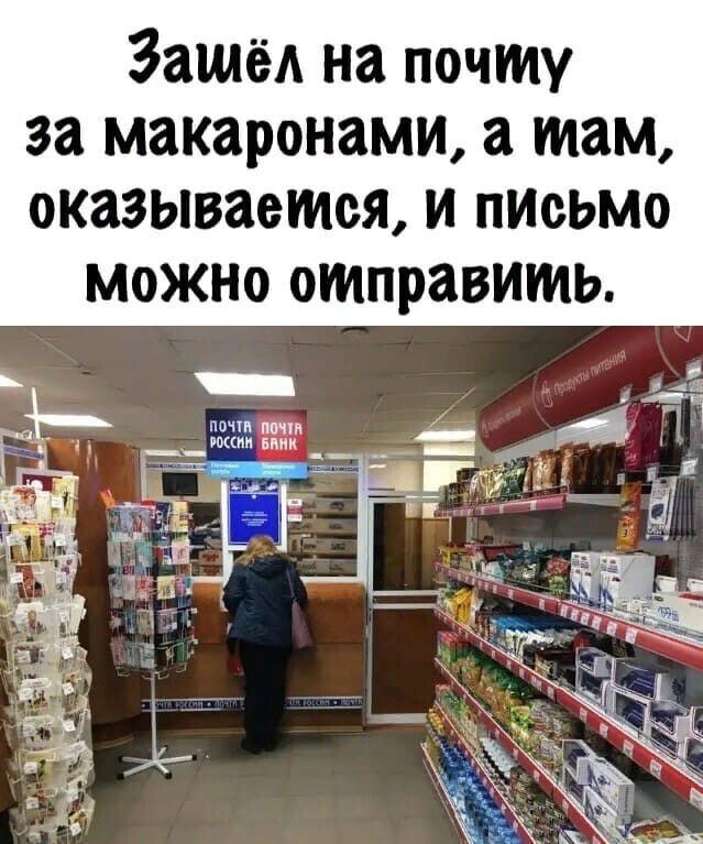 Зашёл на почту за макаронами а там оказывается и пмсьмо можно отправить