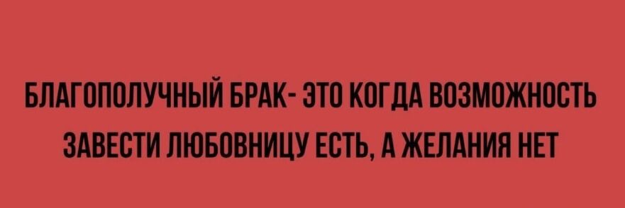 БЛАГПППЛУЧНЪЙ БРАК ЗТП КПГМ ЮЗППЖИОСП ЗАВЕСТИ ЛЮБШИИЦУ ЕСТЬ А ЖЕЛАНИЕ ИП