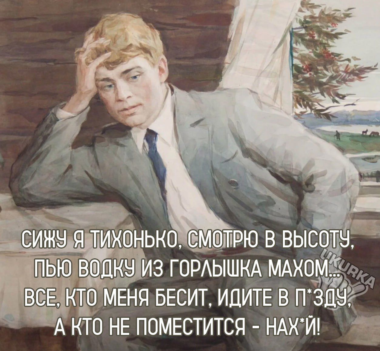 А КТО НЕ ПОМЕСТИТСЯ НАХ Й