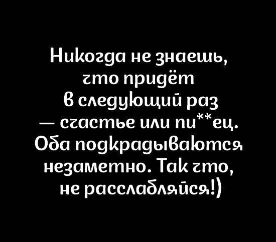 Ниіюгуа не знаешь ато приуёт 8 сдеууіощый раз сгастье шш пиец Оба по9рауы80отс9 незаметно Таи кто не рпссдабдийся