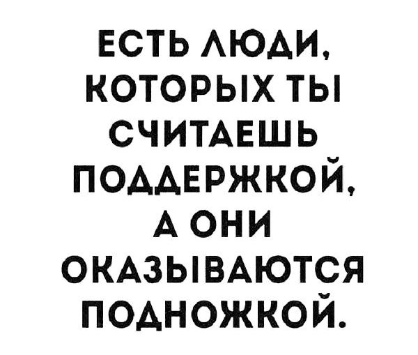 есть АЮАИ которых ты СЧИТАЕШЬ помвржкои А они ОКАЗЫВАЮТСЯ ПОАНОЖКОЙ