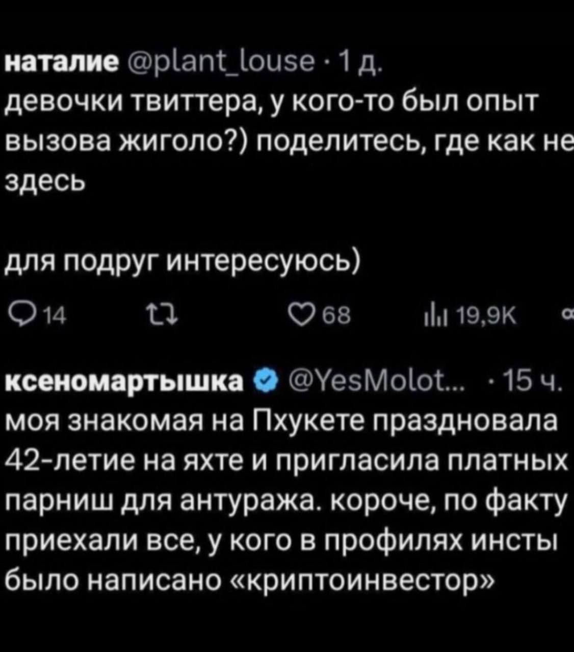 питали ріапЦоизе 1 д девочки твиттера у кого то был опыт вызова жиголо поделитесь где как не здесь для подруг интересуюсь 014 П 068 199к ксеноноптышп УезМоіоі 15 ч моя знакомая на Пхукете праздновала 42летие на яхте и пригласила платных парниш для антуража короче по Факту приехали все у КОГО В профилях ИНСТЫ было написано криптоинвестор