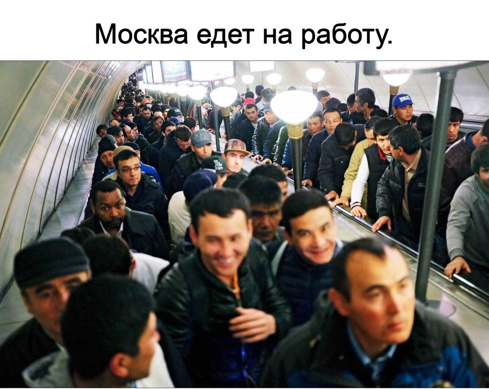 Москва едет на работу