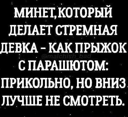 минвт Который ПЕПАЕТ стгвмнАя ДЕВКА КАК прыжок с пАгАшютом прикольно но вниз ЛУЧШЕ нв смотрвть