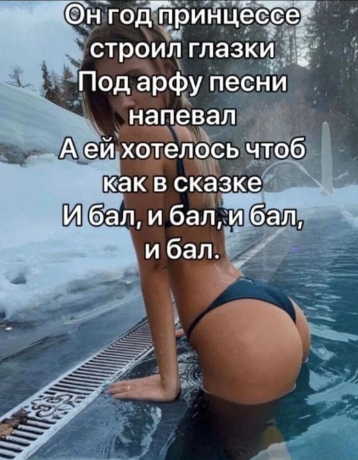 н годринцессе строил глазки