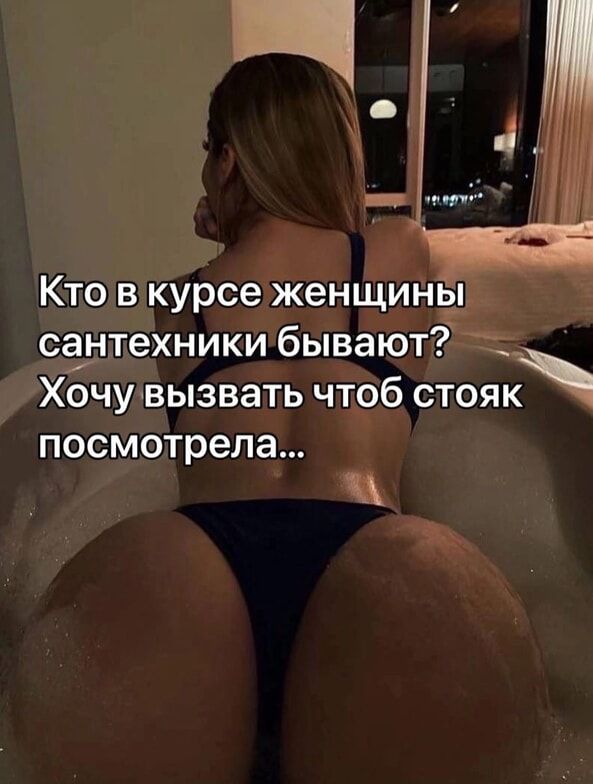 Кто в курсе женщины сантехники бывают Хочу вызвать чтоб стояк посмотрела