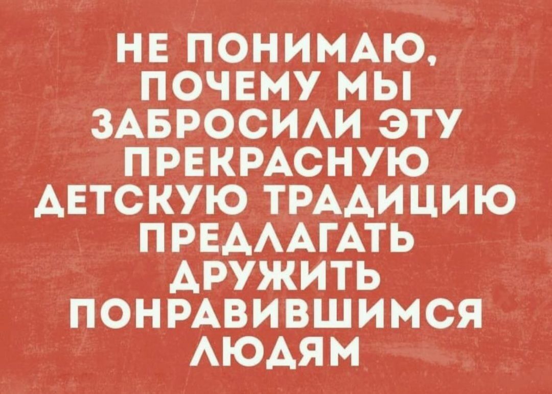 НЕ ПОНИМАЮ ПОЧЕМУ МЫ ЗАБРОСИАИ ЭТУ ПРЕКРАСНУЮ АЕТСКУЮ ТРААИЦИЮ ПРЕАААГАТЬ АРУЖИТЬ ПОНРАВИВШИМСЯ АЮАЯМ