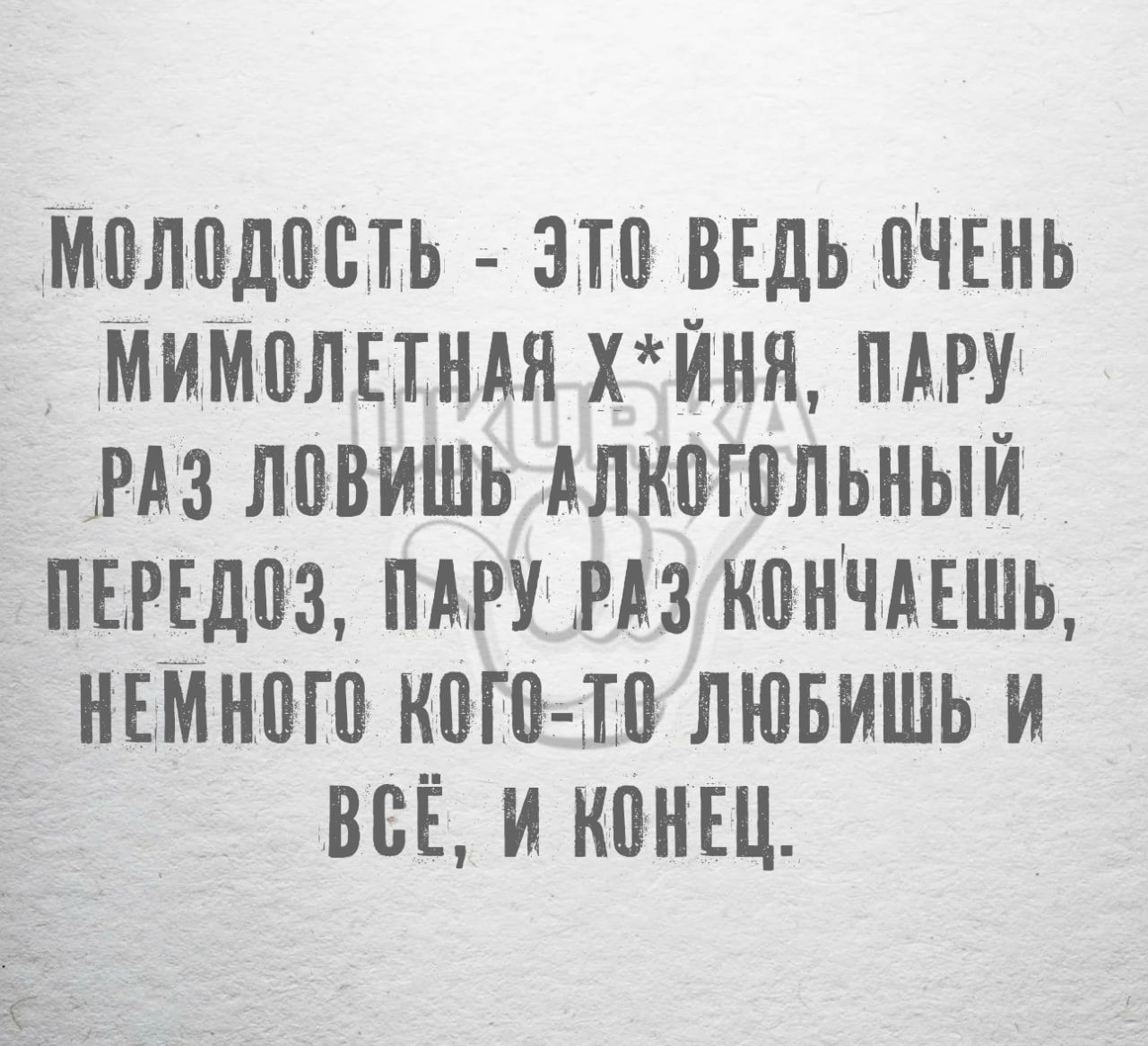 М0ЛПДПСТЬ ЗП ВЕДЬ ПЧЕНЬ МИМПЛЦНАЯ хйня ПАРУ РАЗ ЛПВИШЬ дЛКШПЛЬНЫИ ПЕРЕДМ ПАРУ РАЗ КПНЧАЕШЬ НЕМНШП КМП ТЛ ЛЮБИШЬ И ВСЁ И ИПНЕЦ