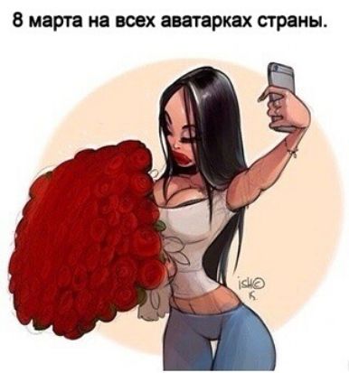 8 марта на всех авт арках страны