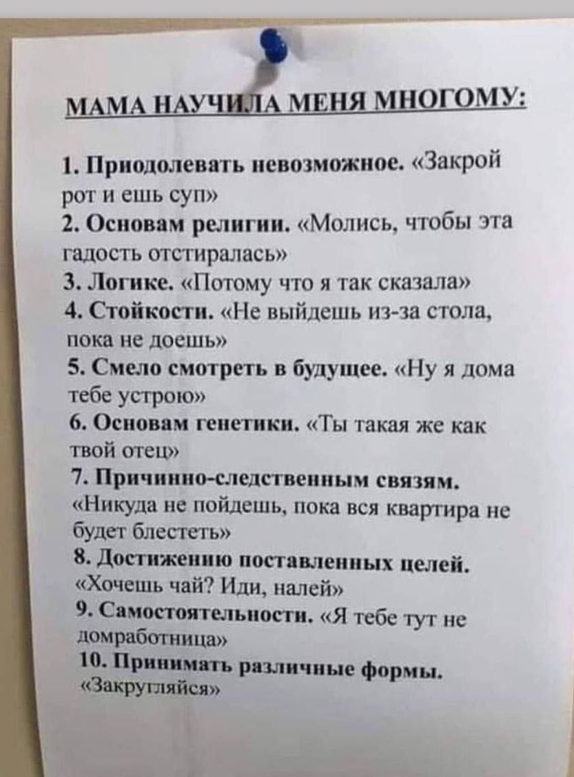 Продолввпь пввозможипъ Закрой рот и ешь суп 2 Основ м религии Монин чтобы эта гадость отстиралась 3 Лошке Потому что я так сказали 4 Стойкши Не выйдешь Ина столи пока не поешь 5 Смело смотреть в будущее Ну я дома тебе устрою 6 Основ и питии Ты такая же как твой спец 7 Пришло сделанным связ м Никуда не пойлкшц поки вся квартиры не буцег блески доспппю пост влили пели Хмсшь чий Иди милей 9 Сапшо тел