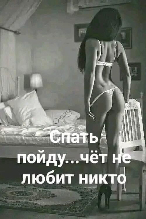 пойдучёі любит никтё ж
