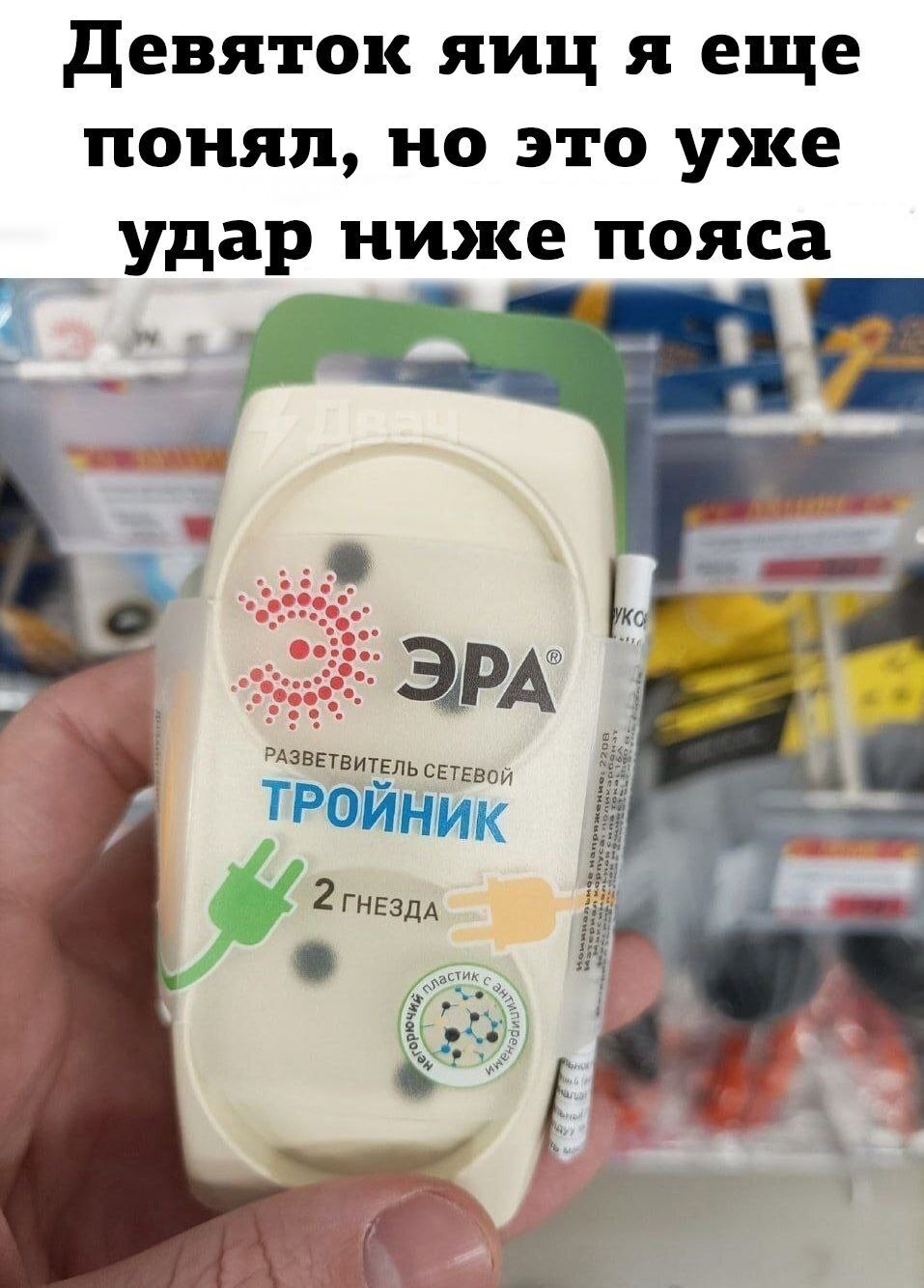 девяток яиц я еще понял но это уже удар ниже пояса