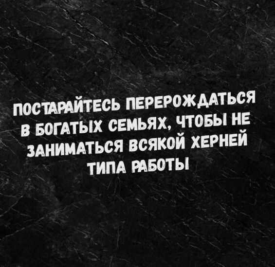 постарайтесь первгожмться в вот свмьях чтовы нв зАнииАться всякой хернвй тим ивоты