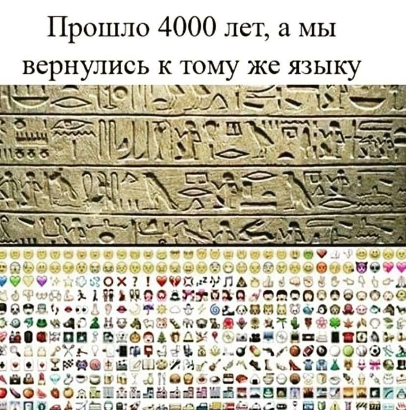 Прошло 4000 лет а мы вернулись к тому же языку К чье _ _11 ти _А1СЧ1 ТЁ1ШЁк _ од А ь удуПшРПА ОАЗЁЭПЗНА Ьдппд