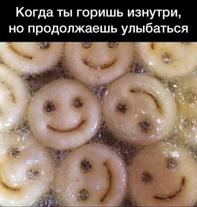 Когда ты горишь изнутри но продолжаешь улыбаться нд _