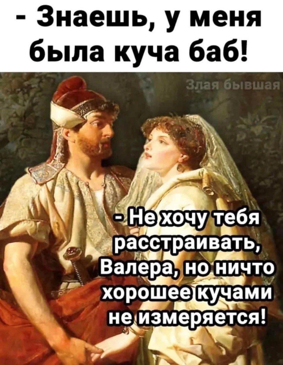 НОНИЧТО _ вать яется Ёіегхочу сстрай 865 хорареекучами шзмер Вал др 3 Знаешь у меня была куча баб