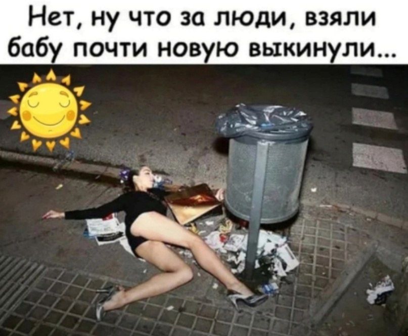 Нет ну что за люди взяли баб почти нов ю выкин ли