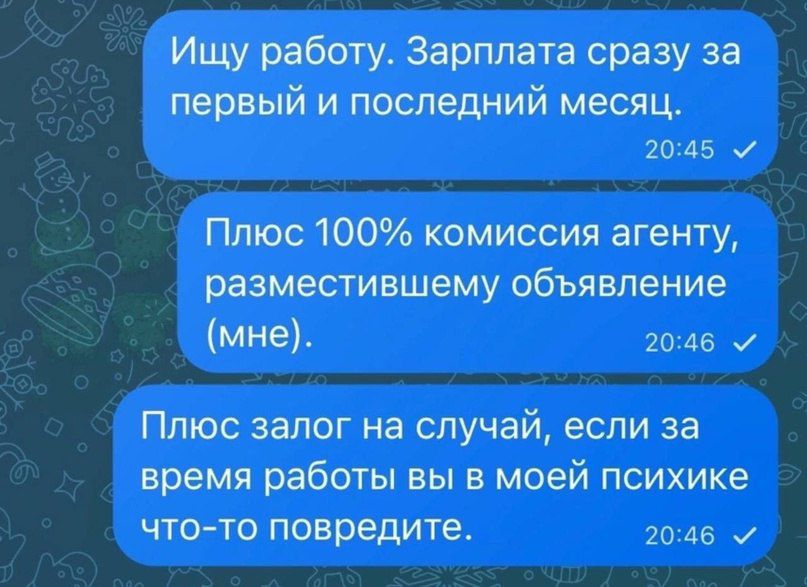 Ищу работу Зарплата сразу за первый и последний месяц 20 45 Плюс 100 комиссия агенту разместившему объявление мне 20 да Плюс залог на случай если за время работы вы в моей психике что то повредите 20 45