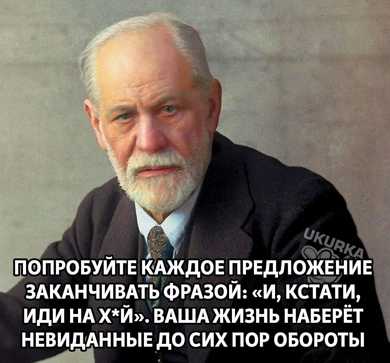 ЗАКАНЧИВАТЬ ФРАЗОЙ И КСТАТИ ИдИ НА хй ЁАШАЖИЗНЬ НАБЕРЁТ НЕВИДАННЫЕ до СИХ ПОР ОБОРОТЫ